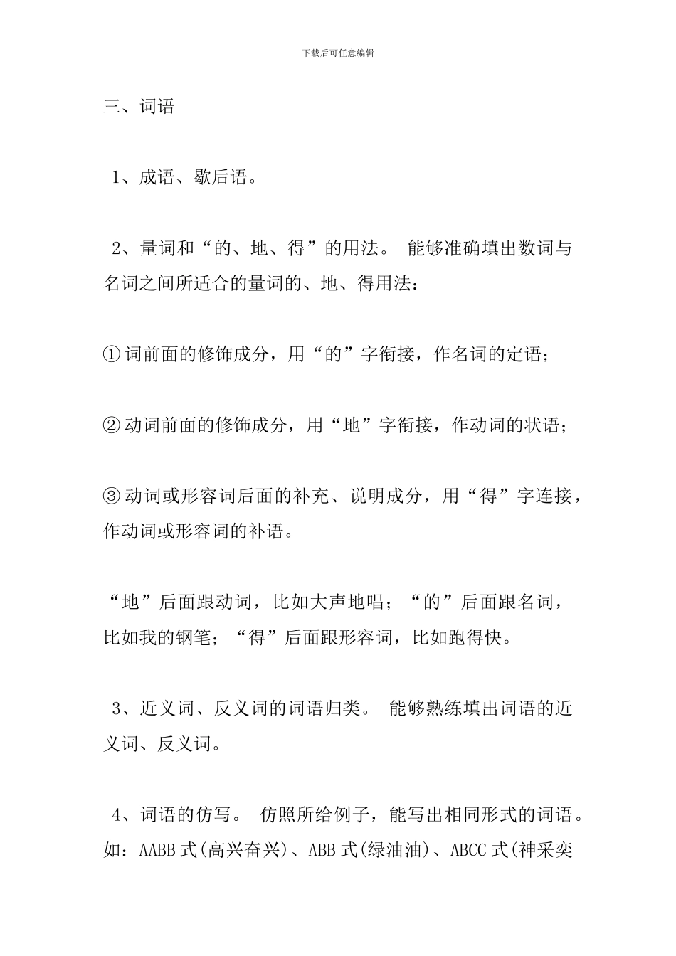 2024年小升初语文知识点：概要_第2页