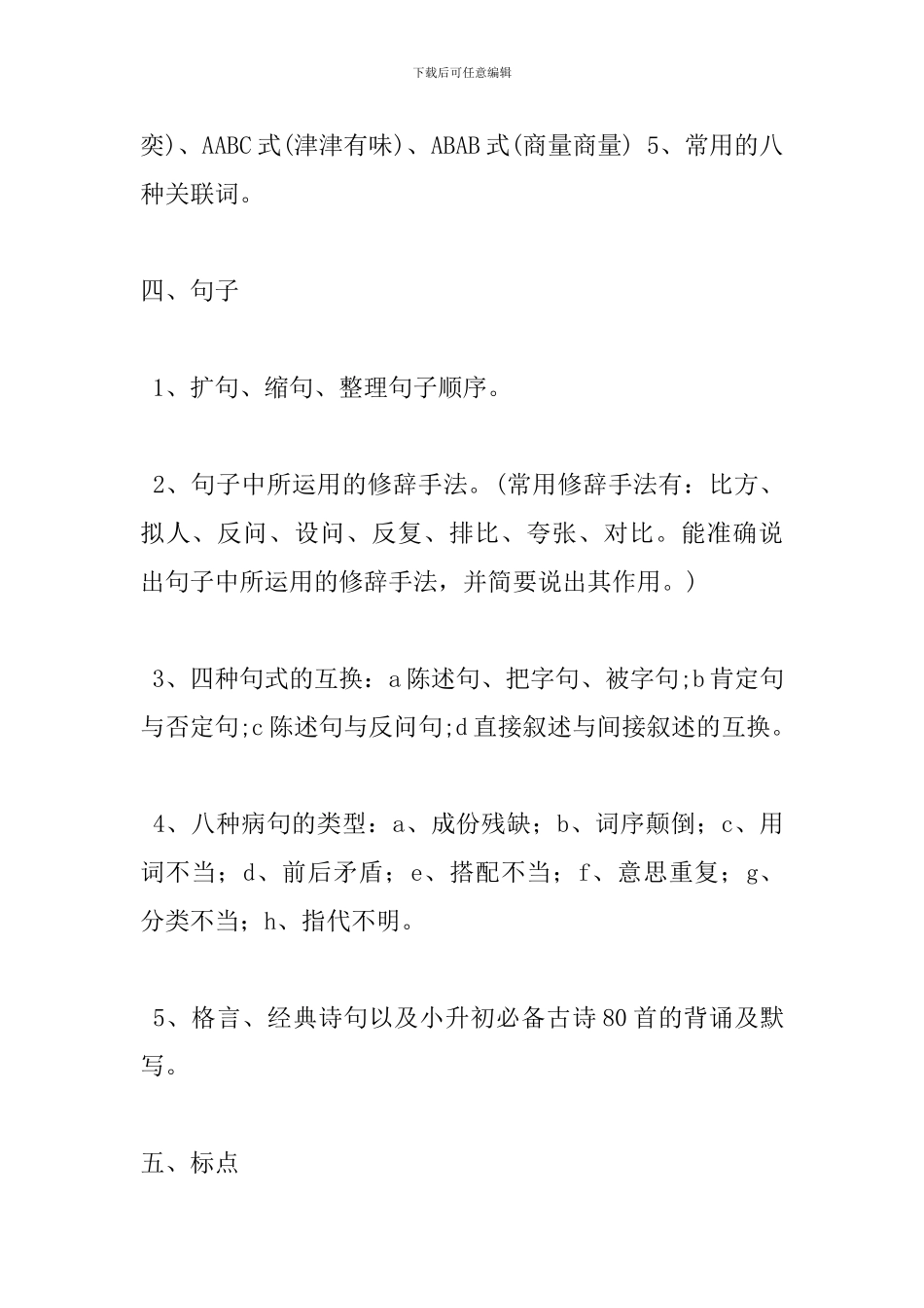 2024年小升初语文知识点：概要_第3页