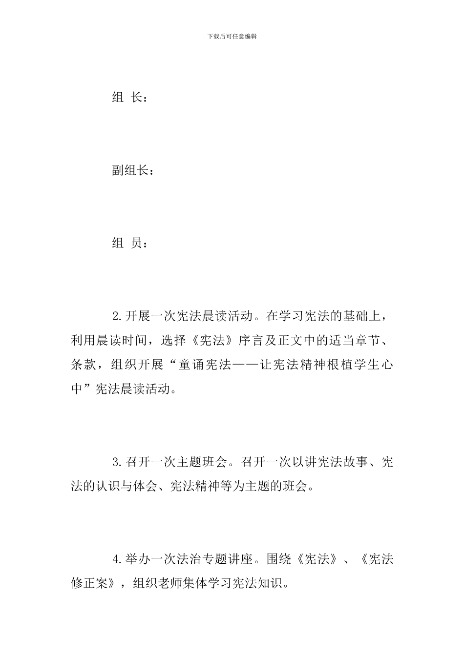 2024年小学“学宪法-讲宪法”活动总结_第2页