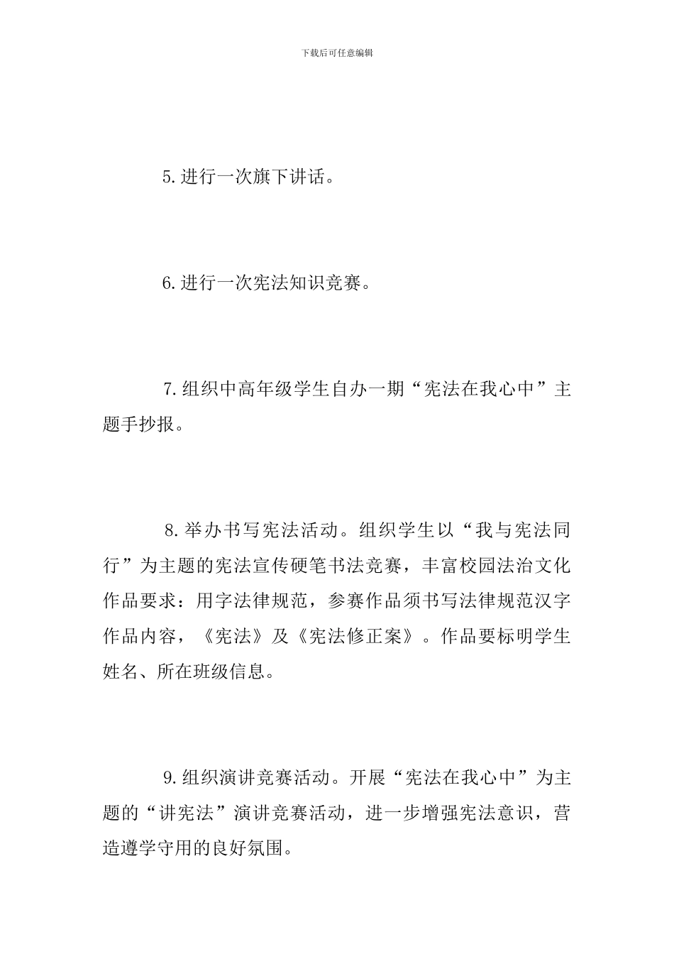 2024年小学“学宪法-讲宪法”活动总结_第3页