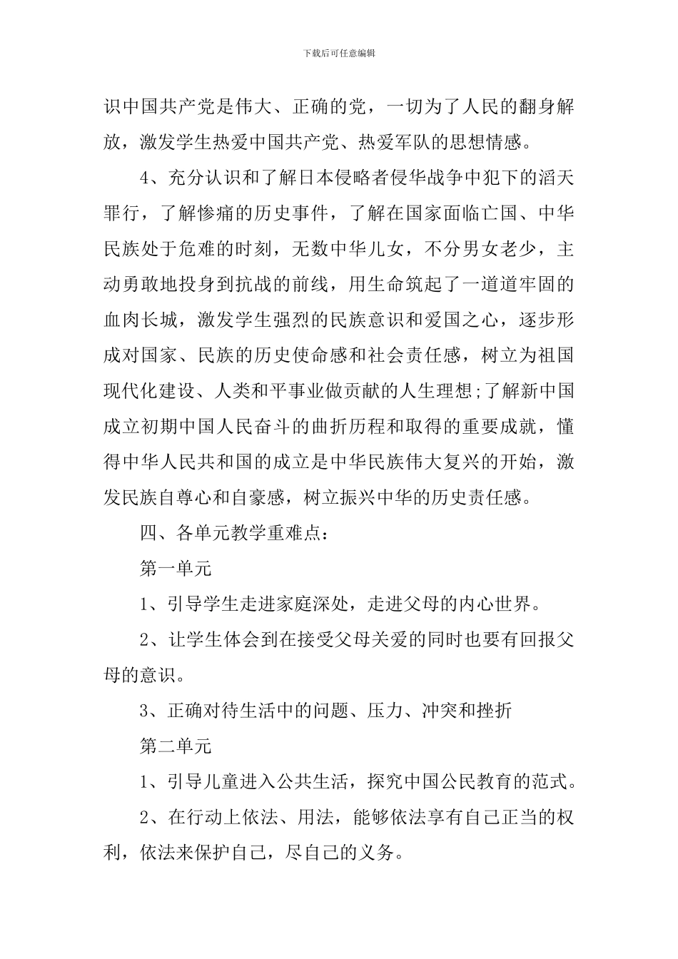 2024年小学五年级品德与社会教学计划_第3页