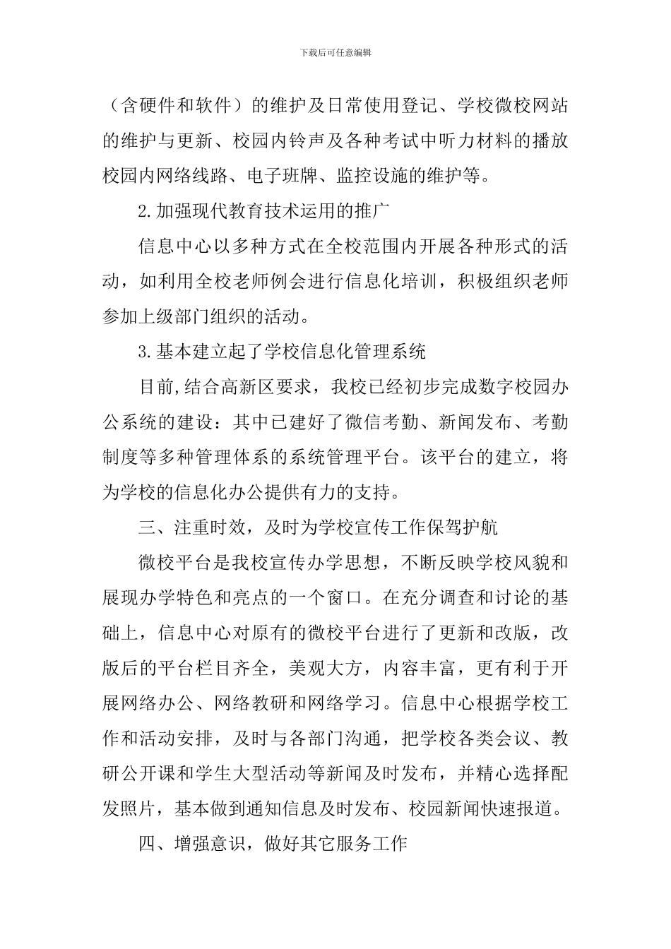 2024年小学信息技术中心工作总结_第2页