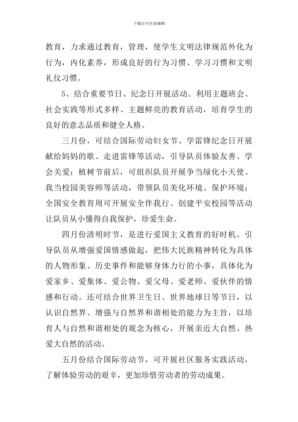 2024年小学四年级德育工作计划_第3页