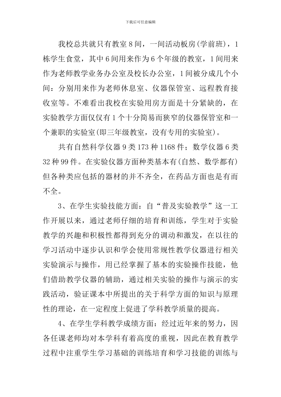 2024年小学实验室工作计划_第2页