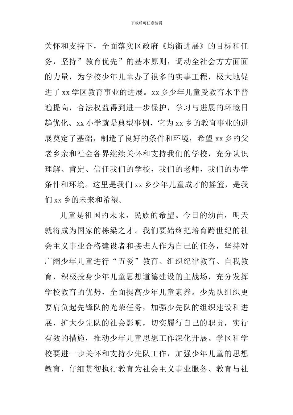 2024年小学庆祝“六一”国际儿童节大会讲话稿_第2页