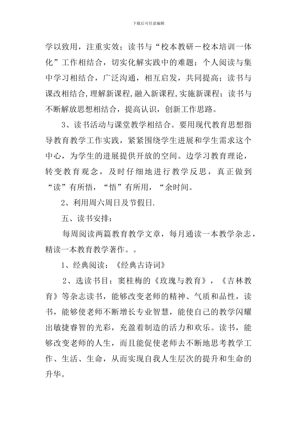 2024年小学教师个人的读书计划范文_第2页