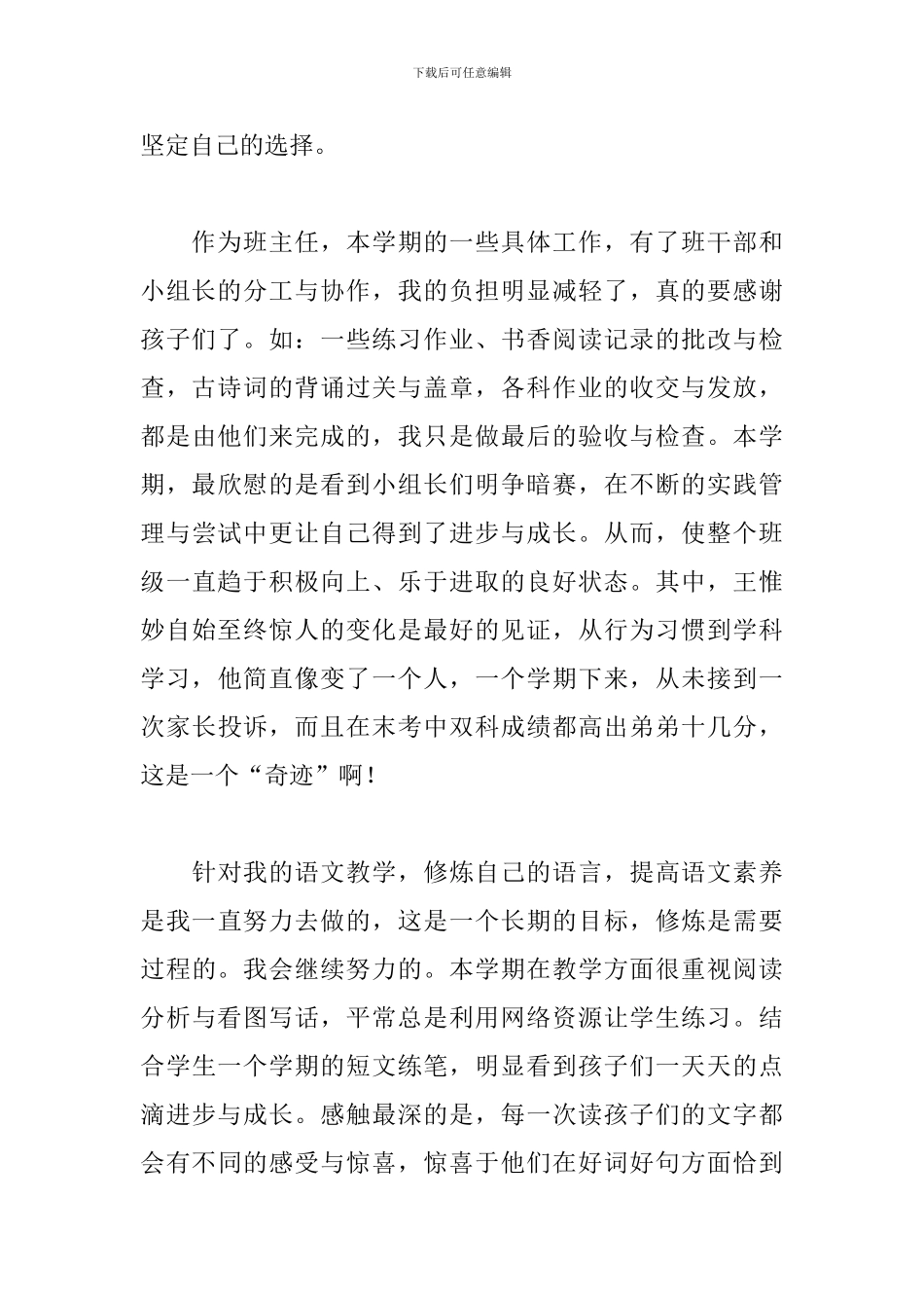 2024年小学教师工作年度述职报告3篇最新_第2页