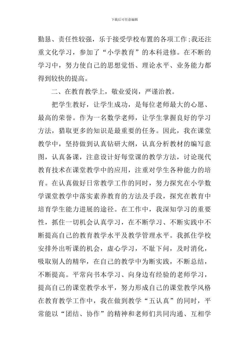 2024年小学教师教学工作年终总结两篇_第2页