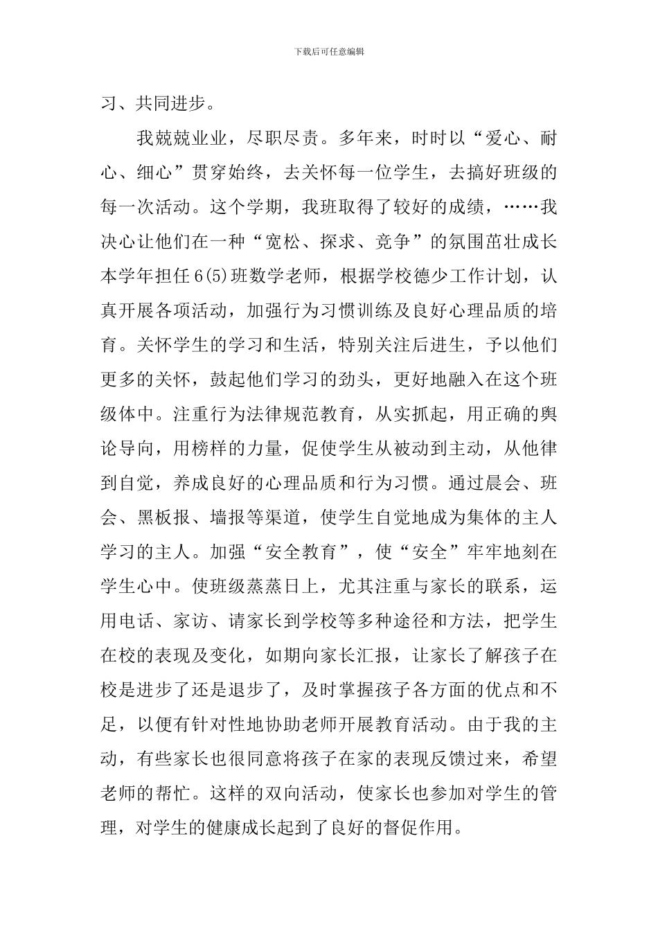 2024年小学教师教学工作年终总结两篇_第3页