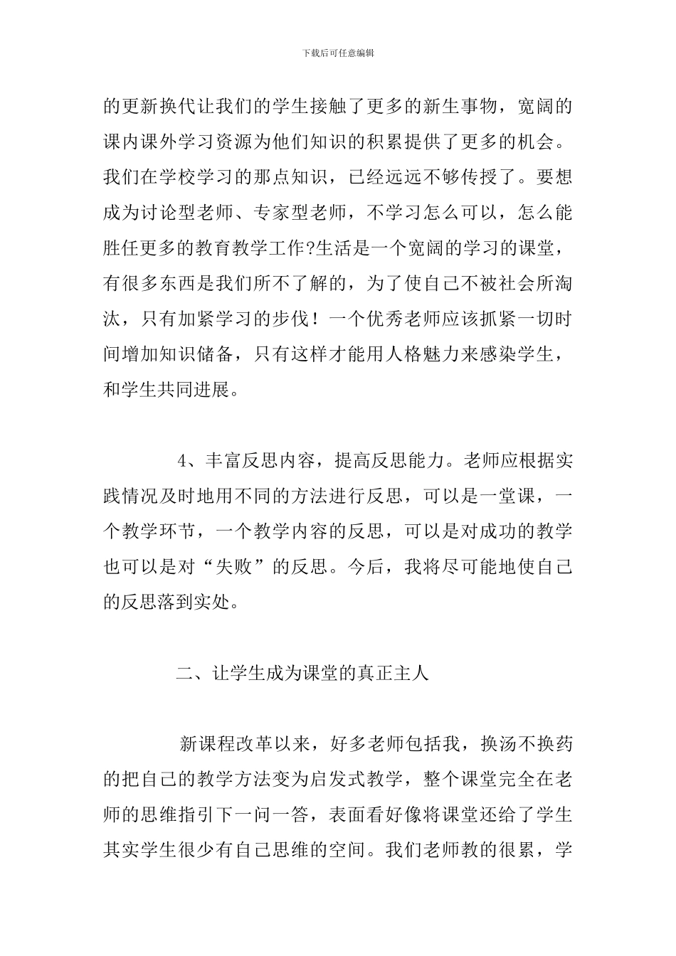 2024年小学教师研修专题学习心得体会八篇_第3页