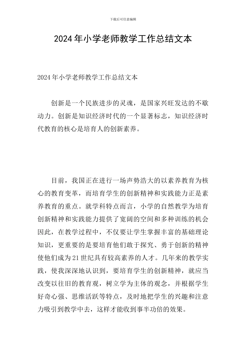 2024年小学教师教学工作总结文本_第1页