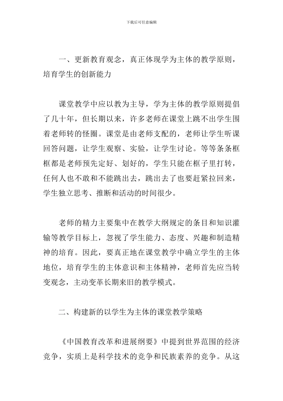 2024年小学教师教学工作总结文本_第2页