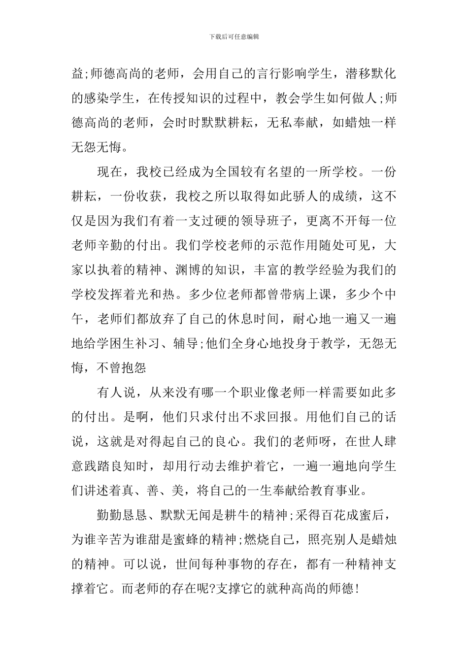 2024年小学教师立德树人演讲稿_第2页