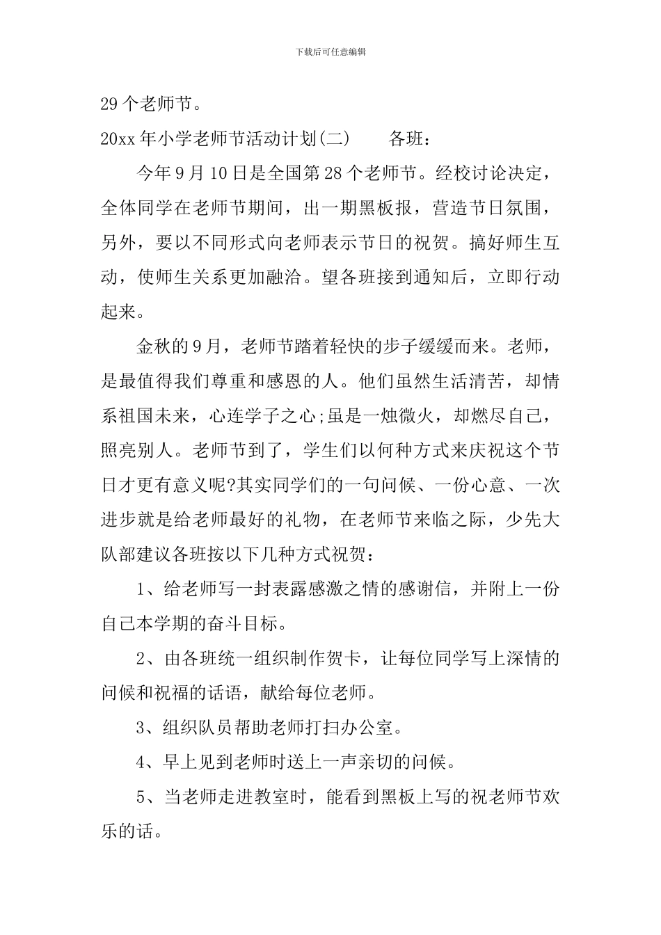 2024年小学教师节活动计划_第2页