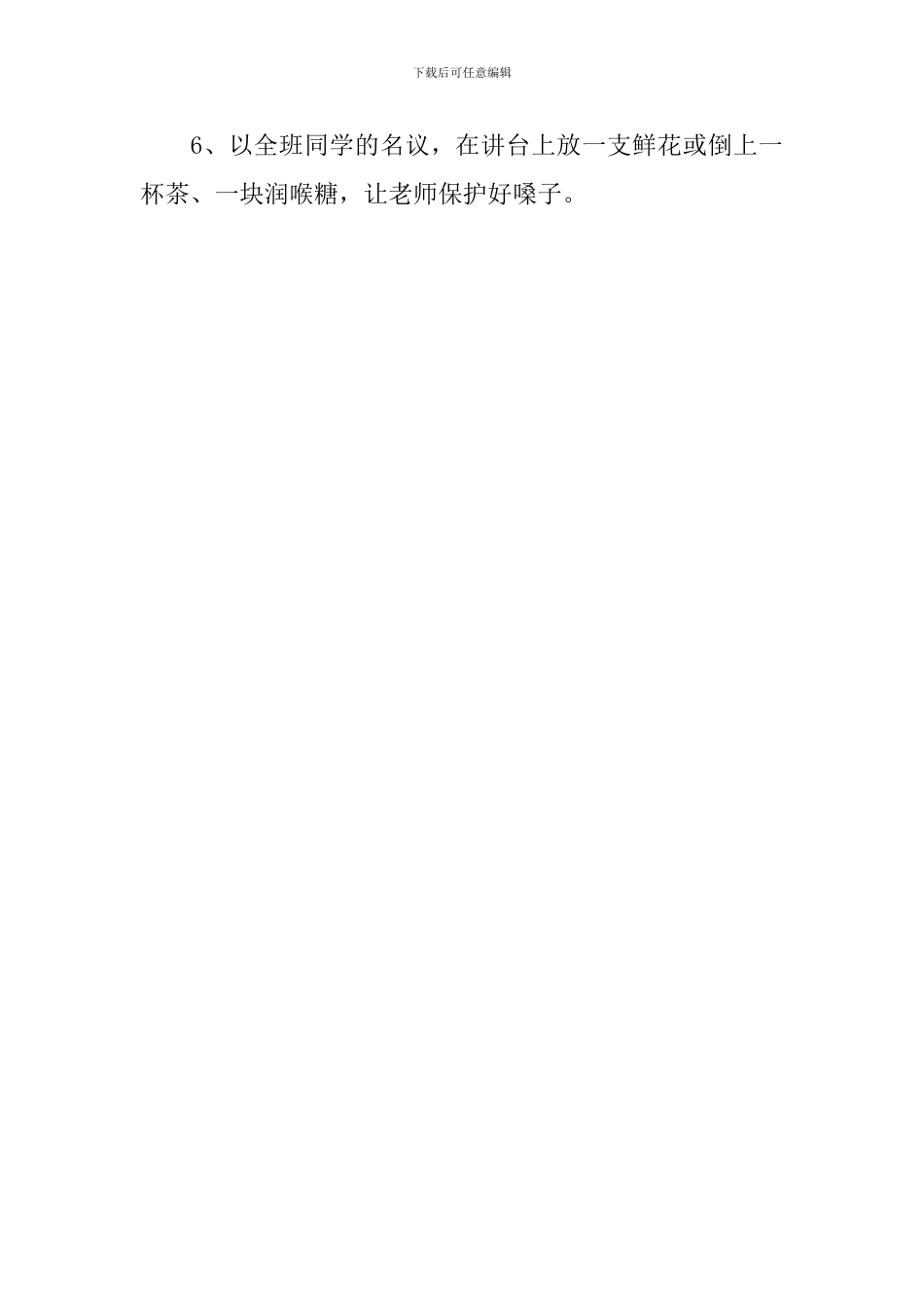 2024年小学教师节活动计划_第3页