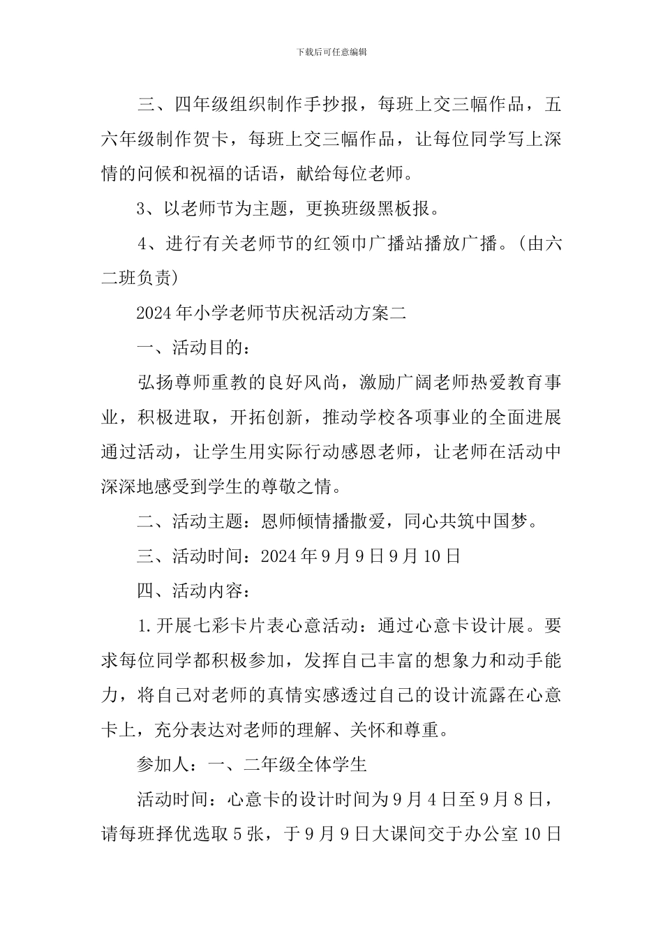 2024年小学教师节庆祝活动方案_第2页