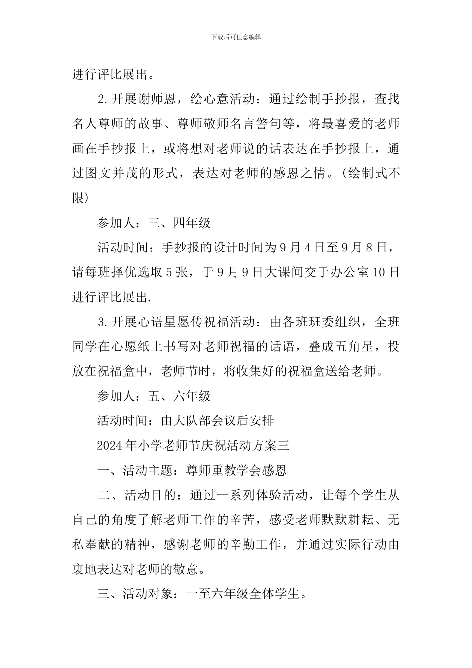 2024年小学教师节庆祝活动方案_第3页