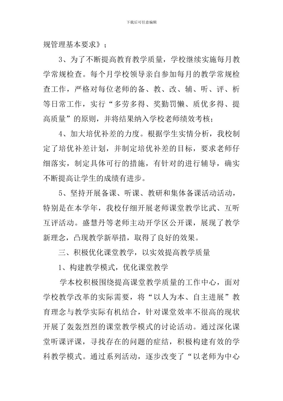 2024年小学校本研训工作总结_第2页