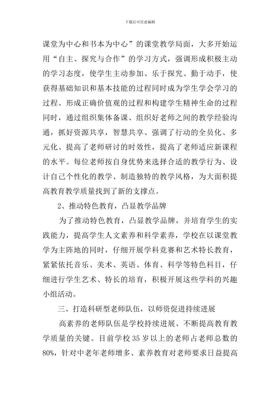 2024年小学校本研训工作总结_第3页