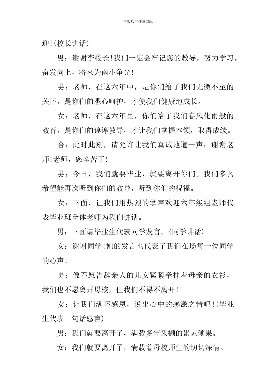 2024年小学毕业典礼大会主持词范文_第2页