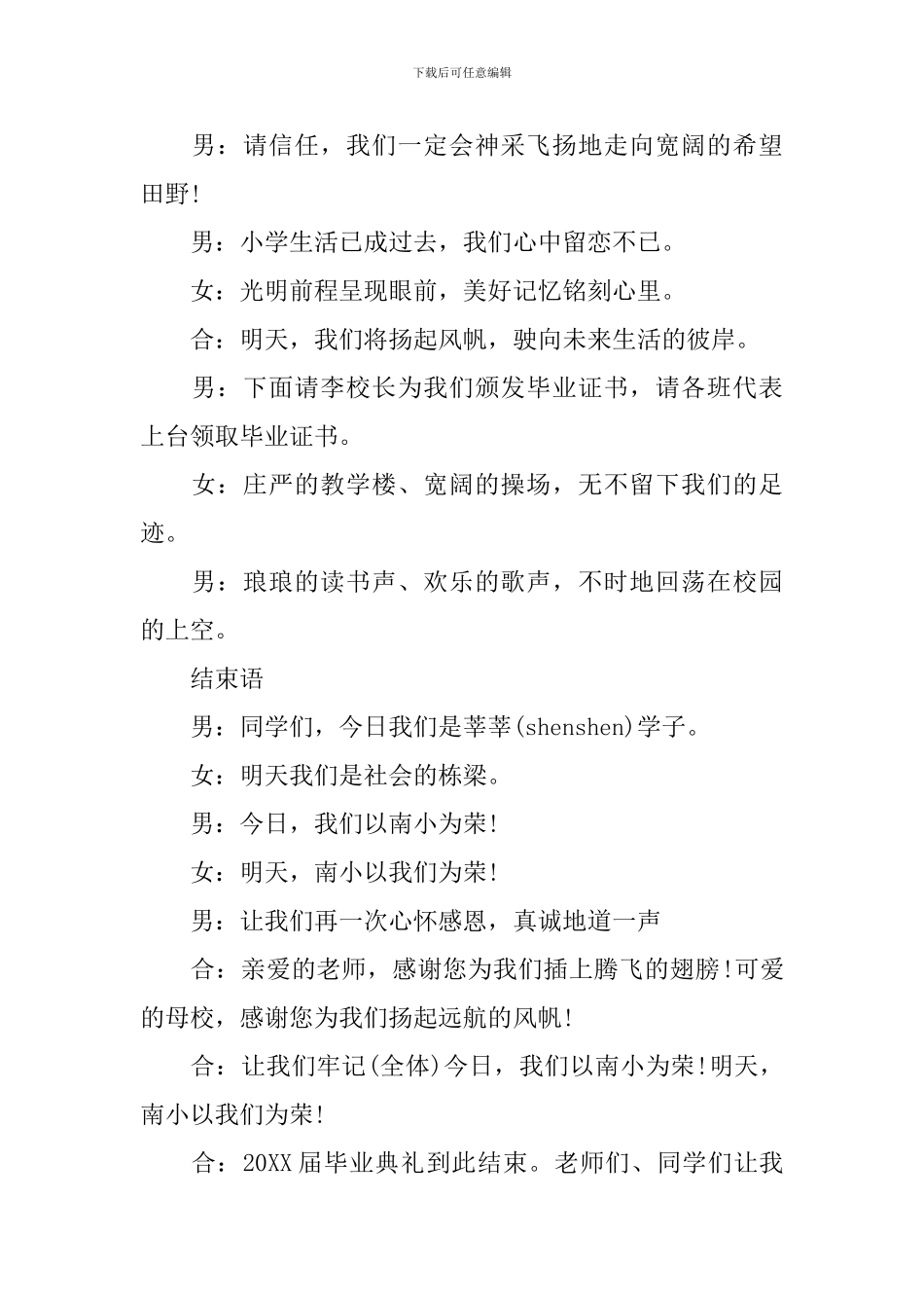 2024年小学毕业典礼大会主持词范文_第3页