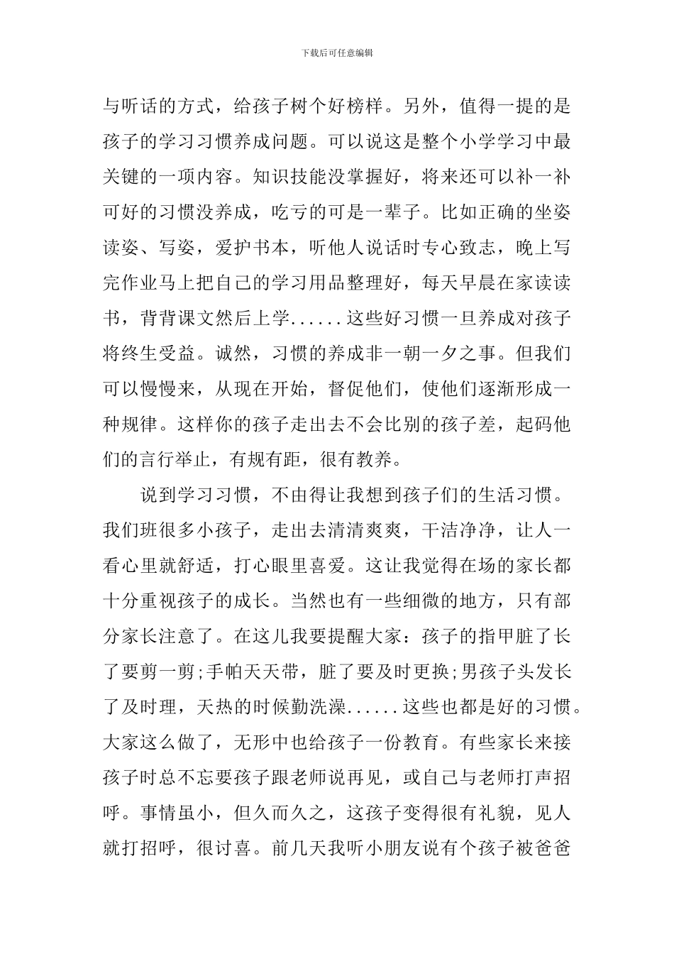 2024年小学班主任家长会发言稿_第2页