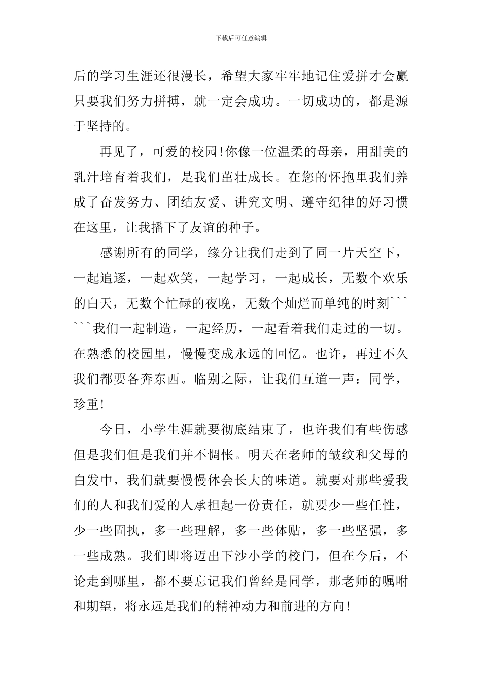 2024年小学毕业典礼学生演讲稿500字_第2页