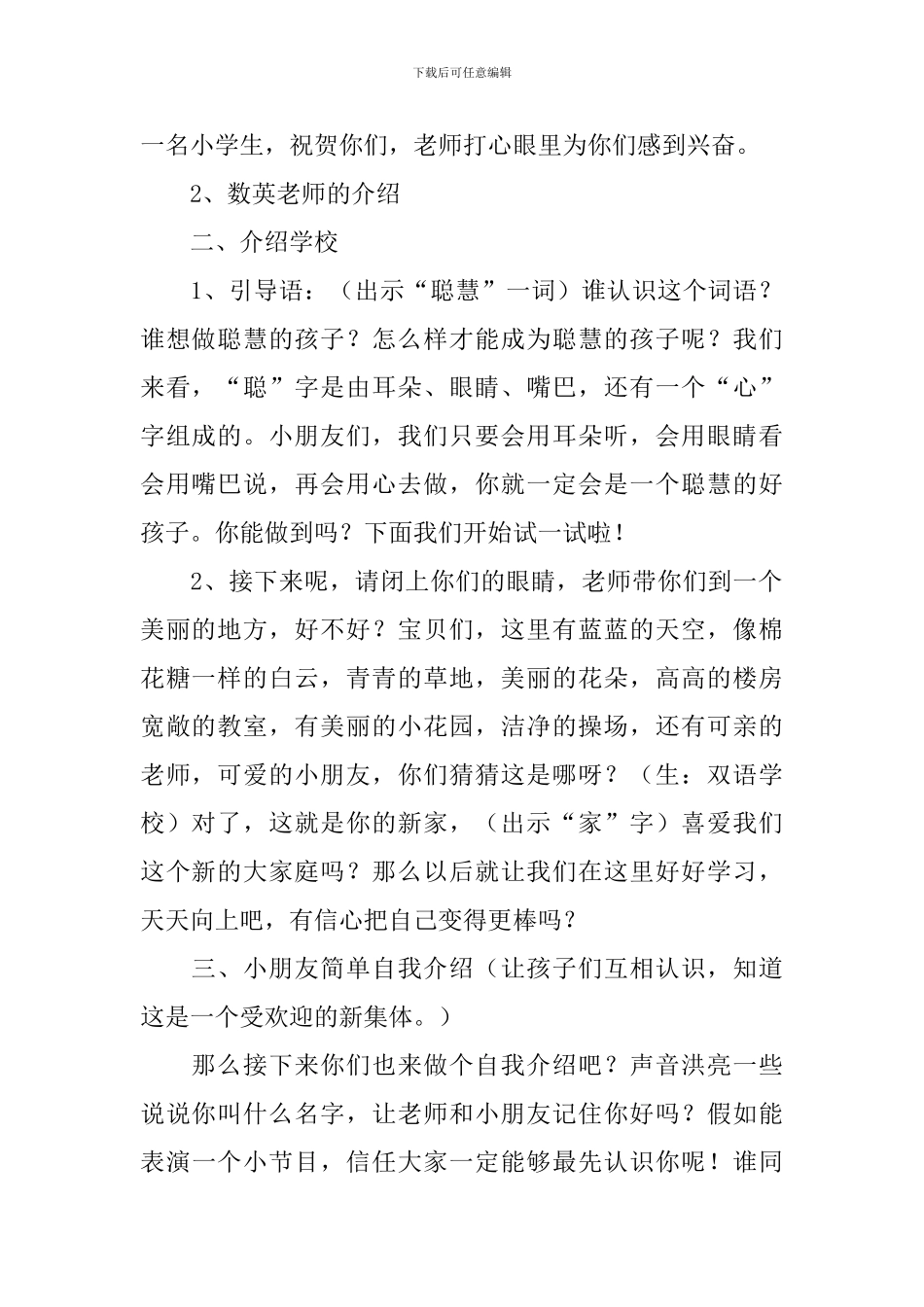 2024年小学班主任开学第一课教案大全_第2页