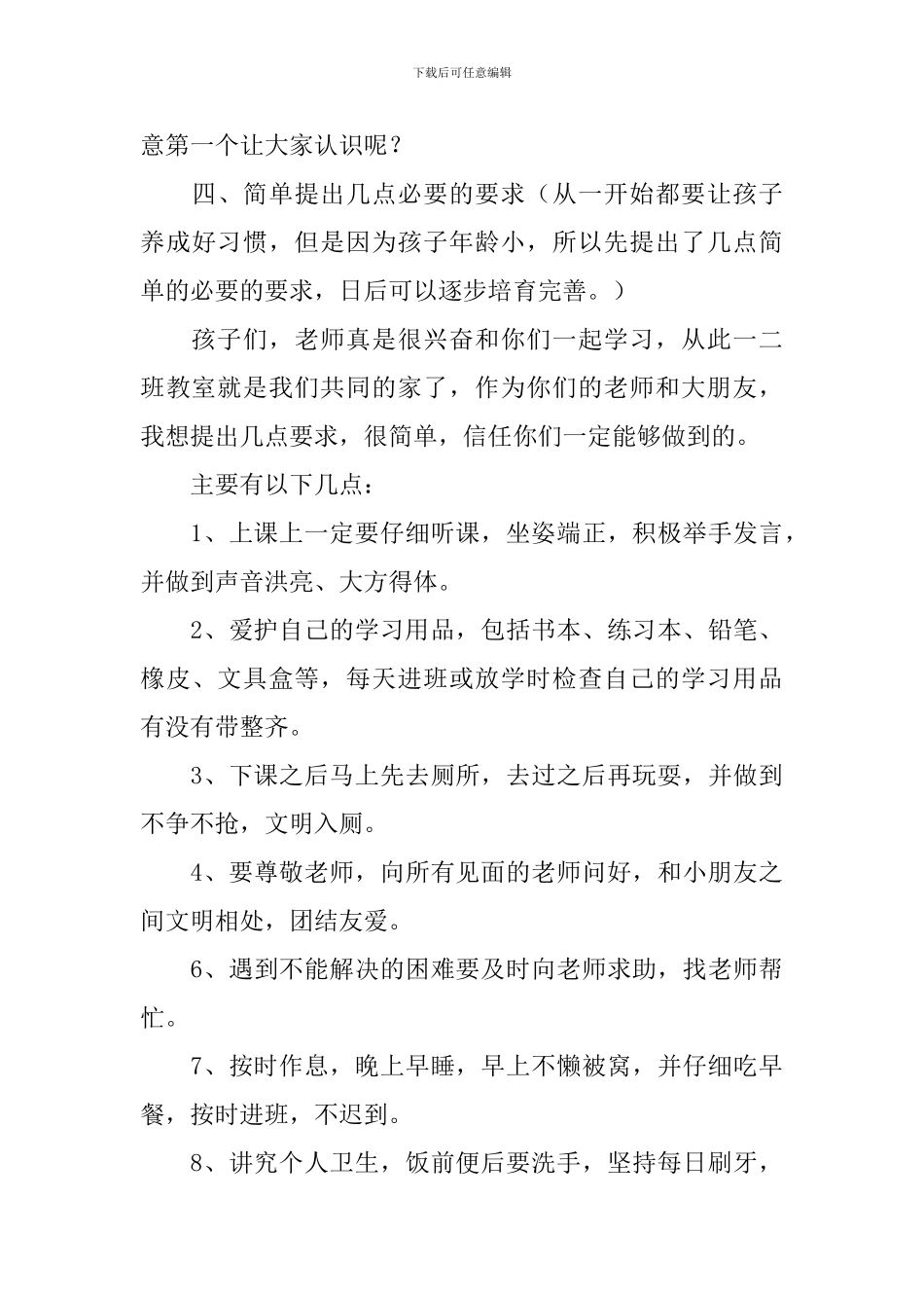 2024年小学班主任开学第一课教案大全_第3页