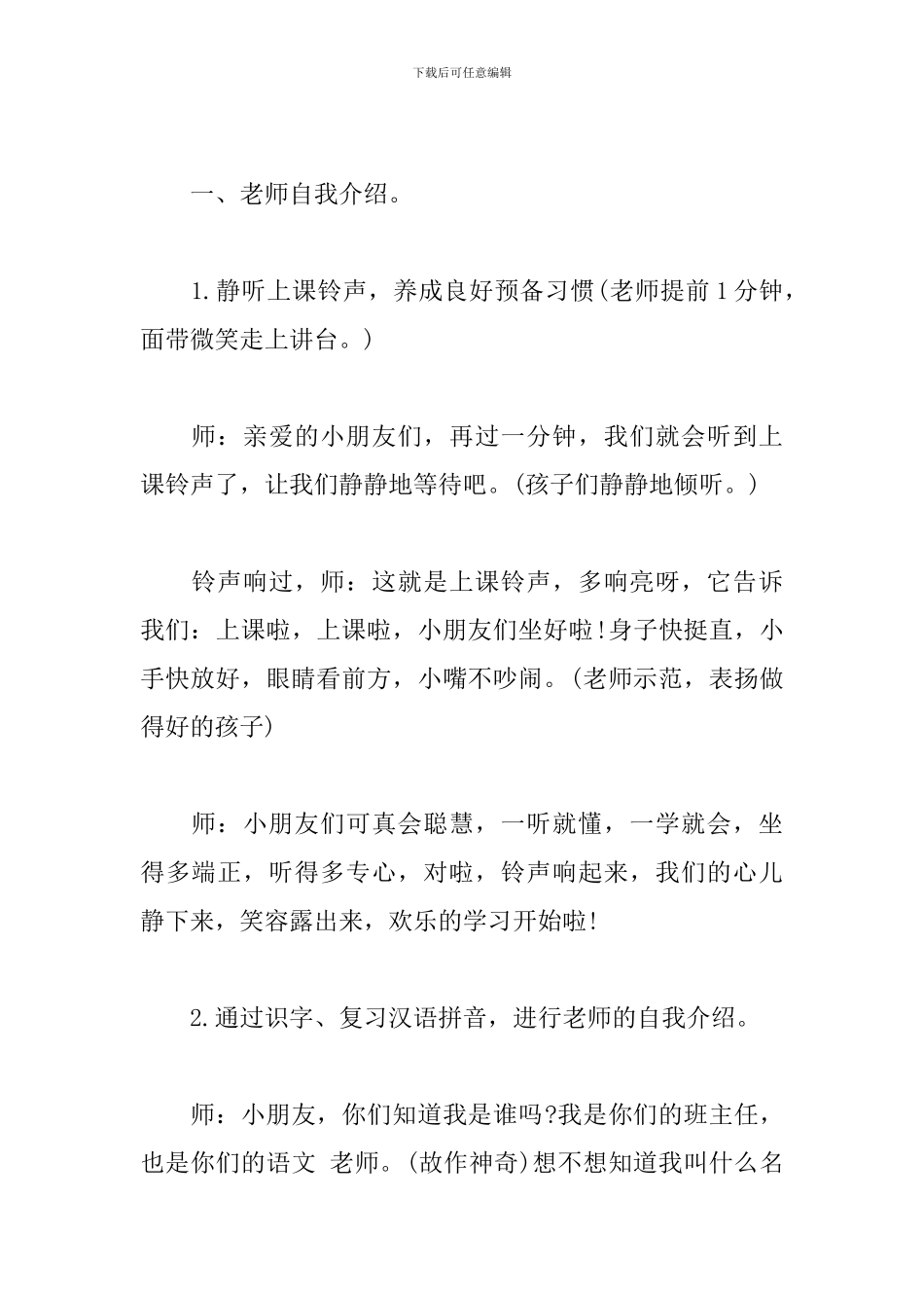2024年小学生开学第一课内容优质范文两篇_第2页