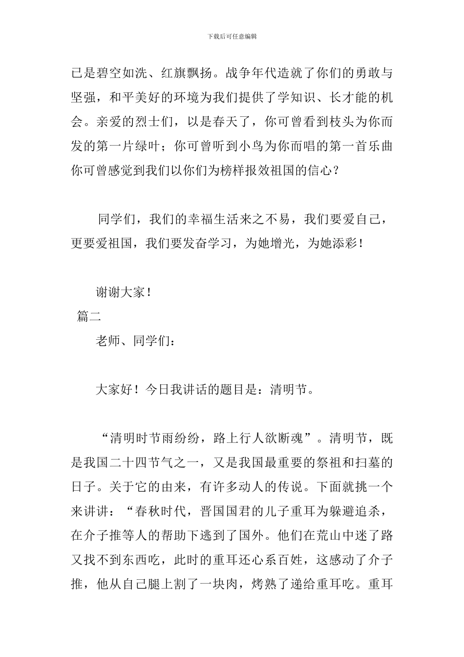 2024年小学生清明节演讲稿_第2页