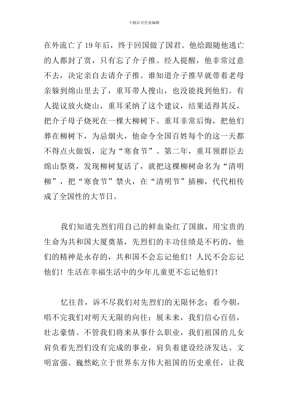 2024年小学生清明节演讲稿_第3页