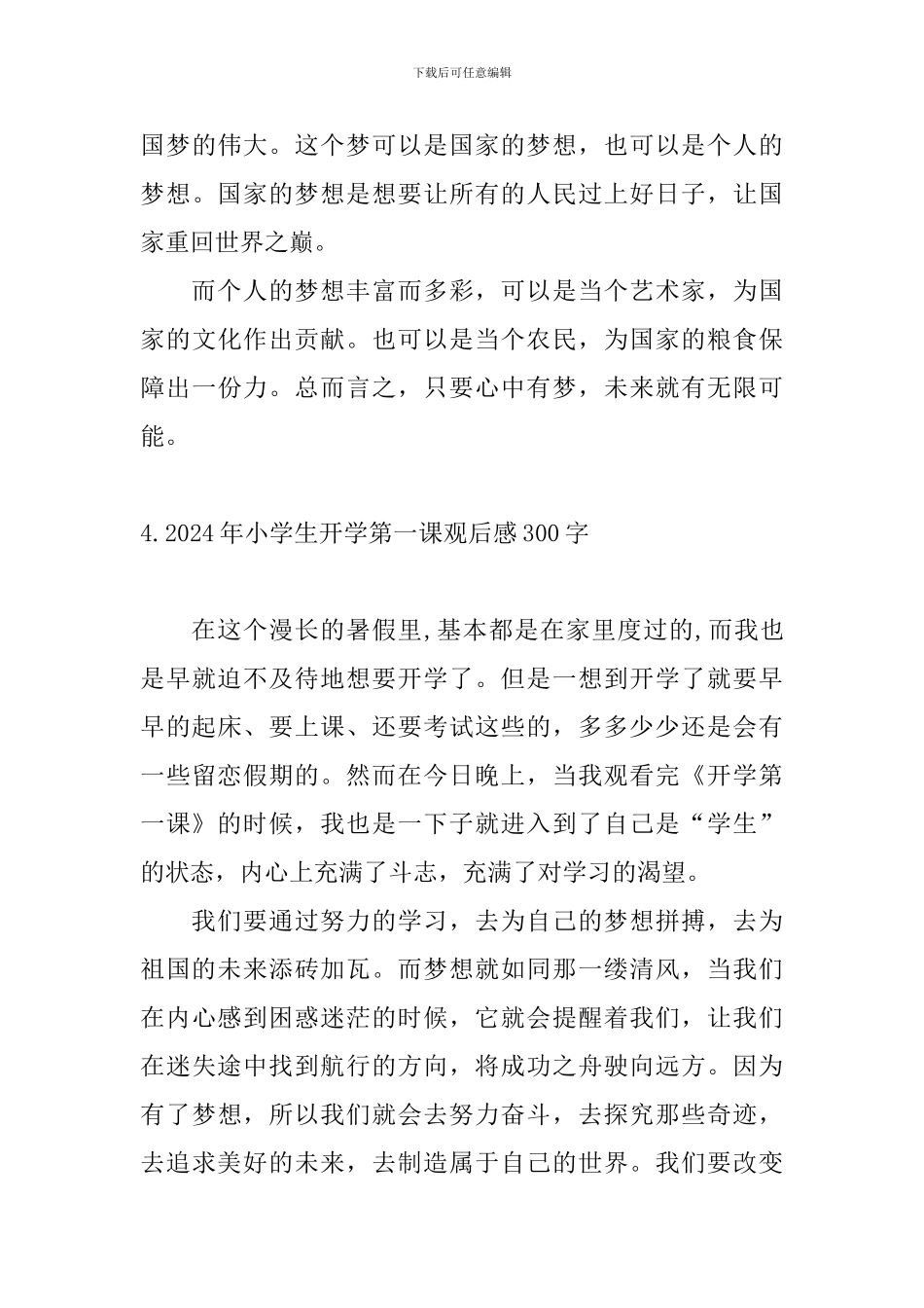 2024年小学生开学第一课观后感300字_第3页