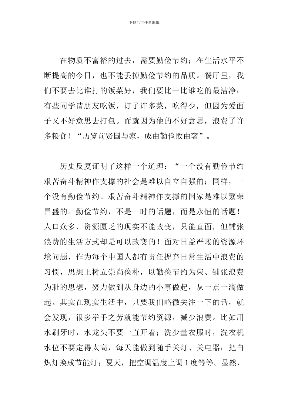 2024年小学生演讲稿反对浪费_第2页