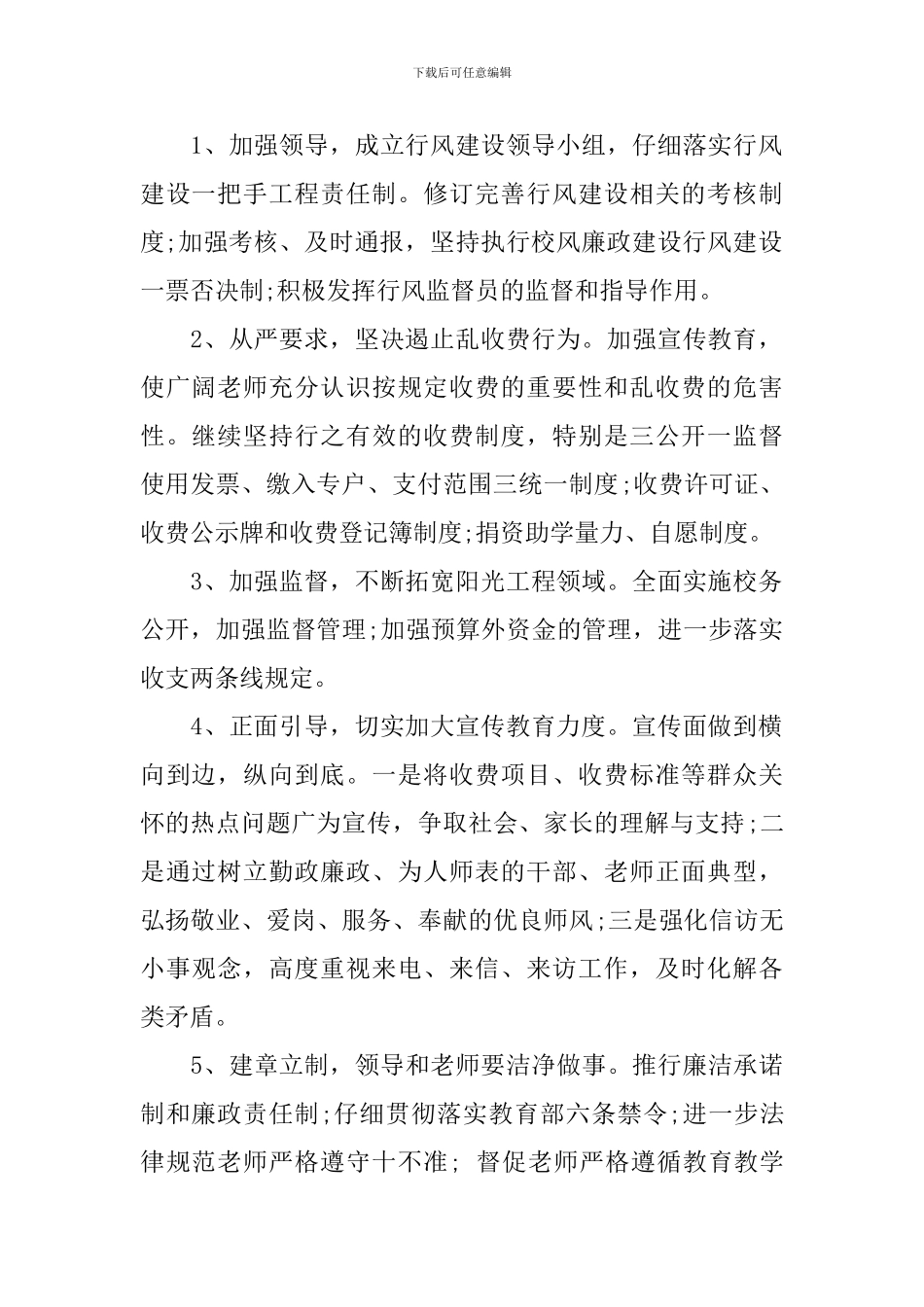 2024年小学行风建设工作计划_第2页