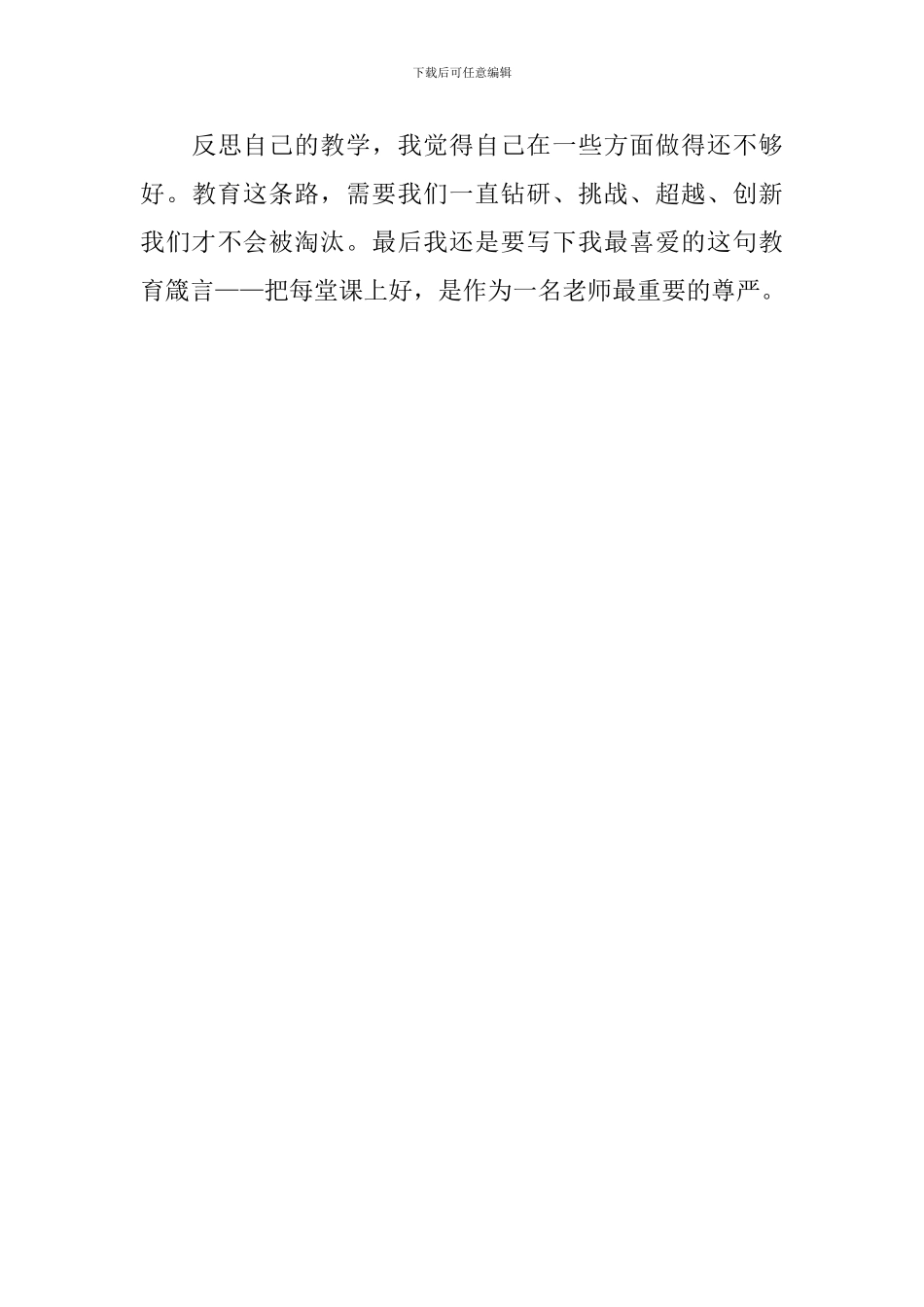 2024年小学语数组镇本教研活动心得体会_第3页