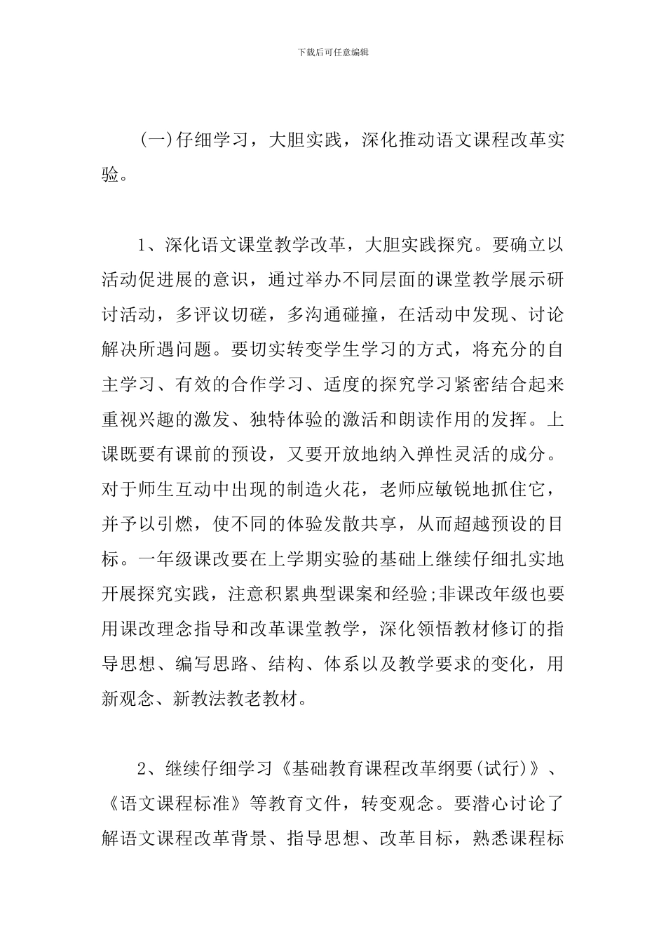 2024年小学语文教研组工作计划_第2页