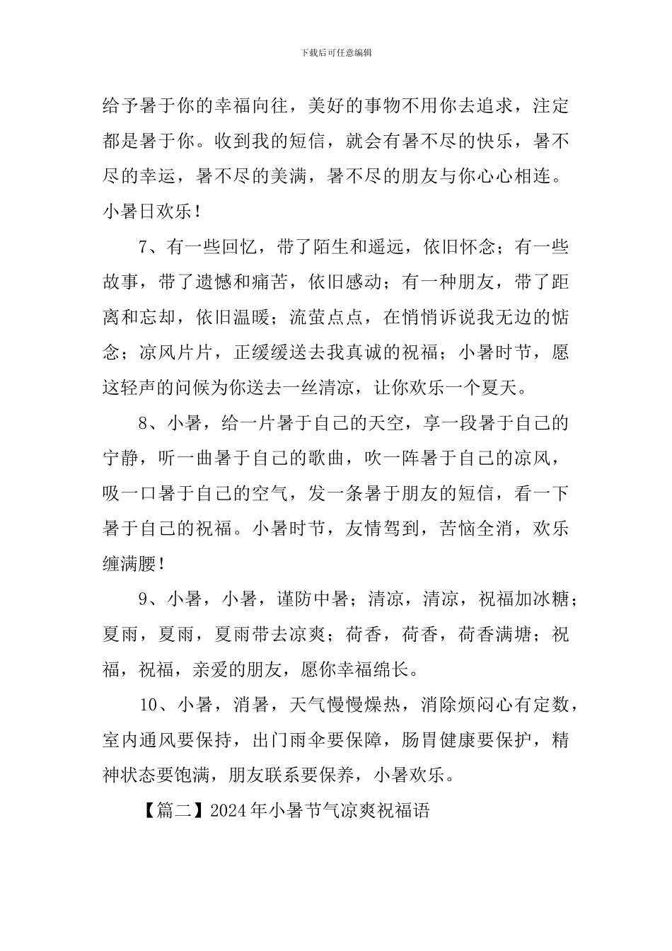 2024年小暑节气凉爽祝福语_第2页