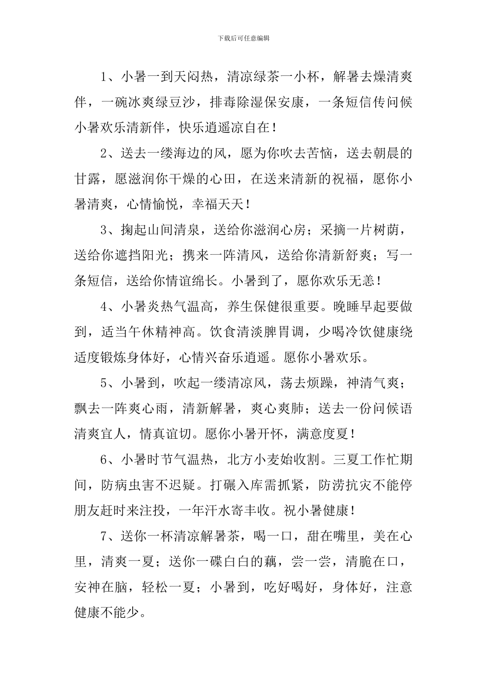 2024年小暑节气凉爽祝福语_第3页