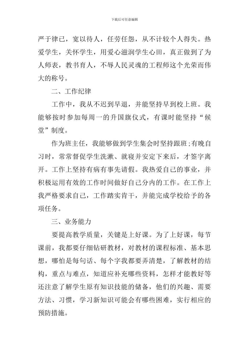 2024年小学语文教师个人年度工作总结_第2页