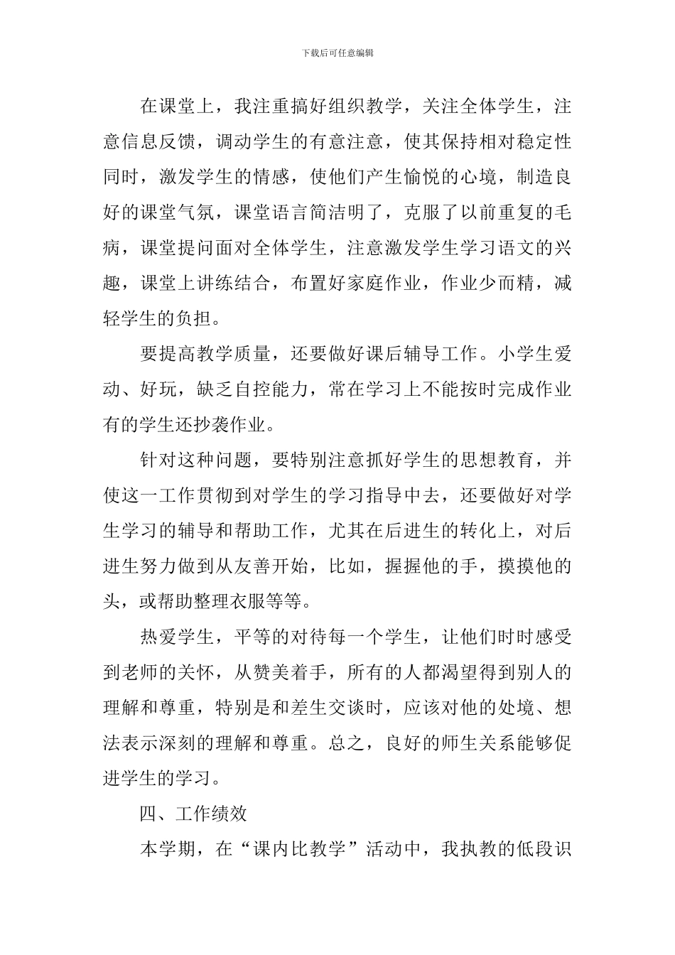 2024年小学语文教师个人年度工作总结_第3页
