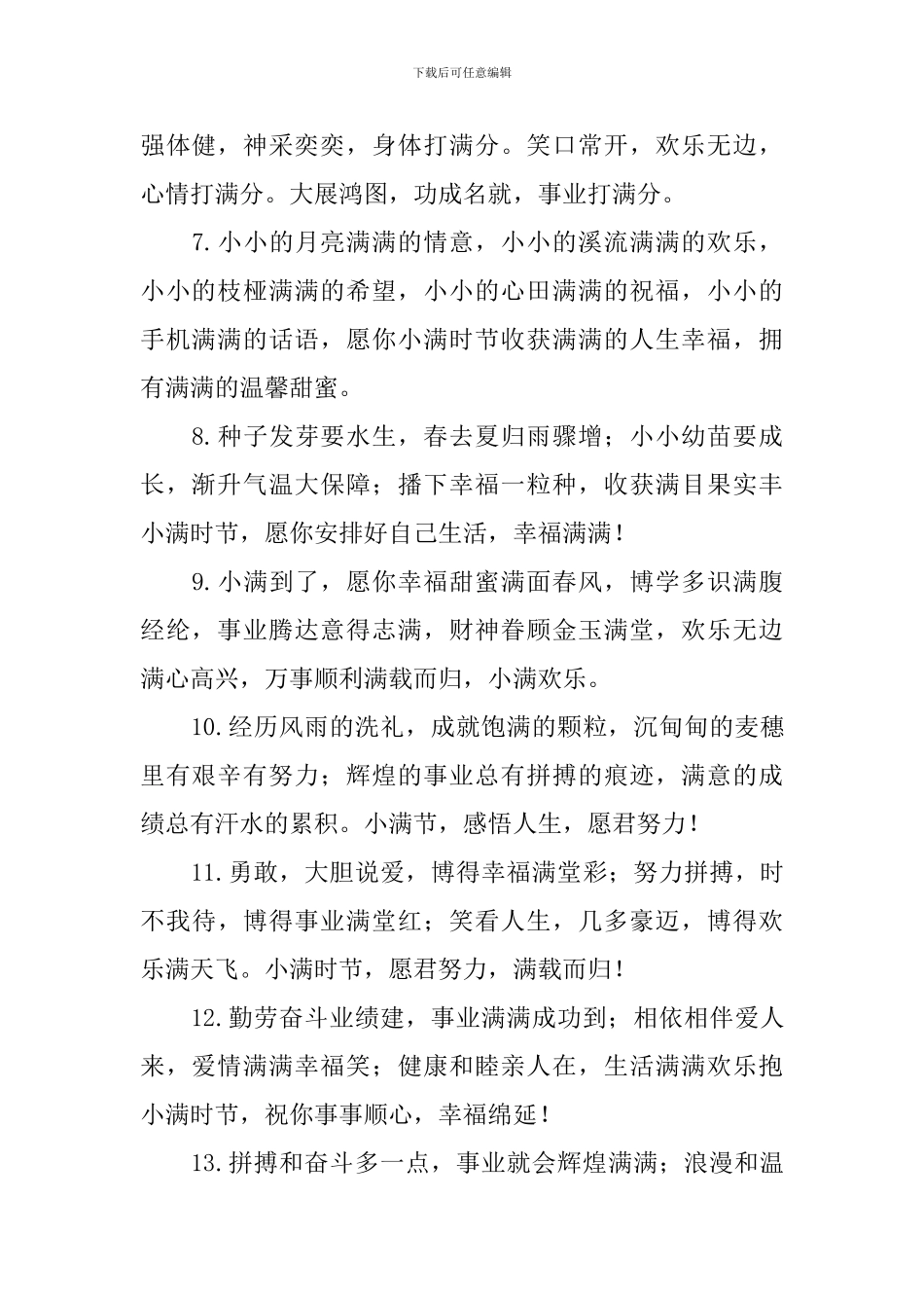 2024年小满快乐的问候好句大全_第2页