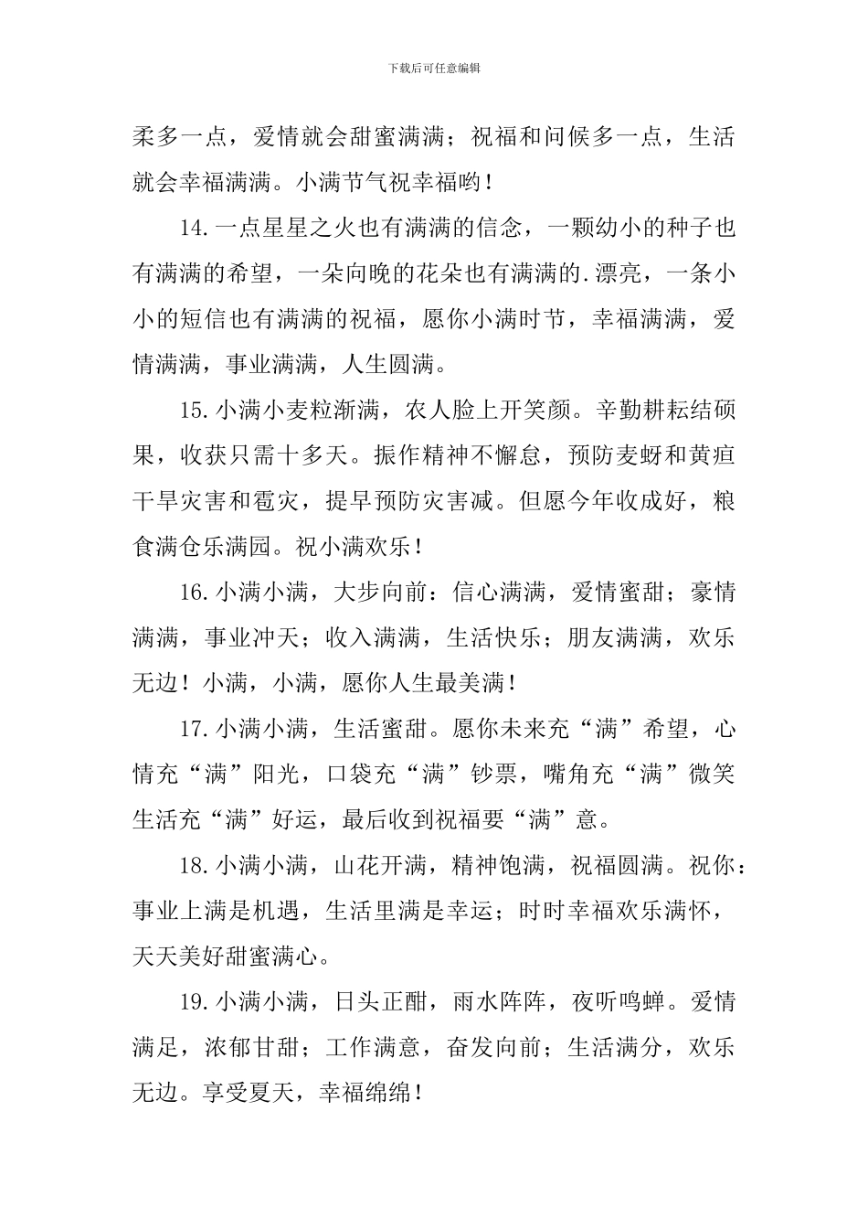 2024年小满快乐的问候好句大全_第3页