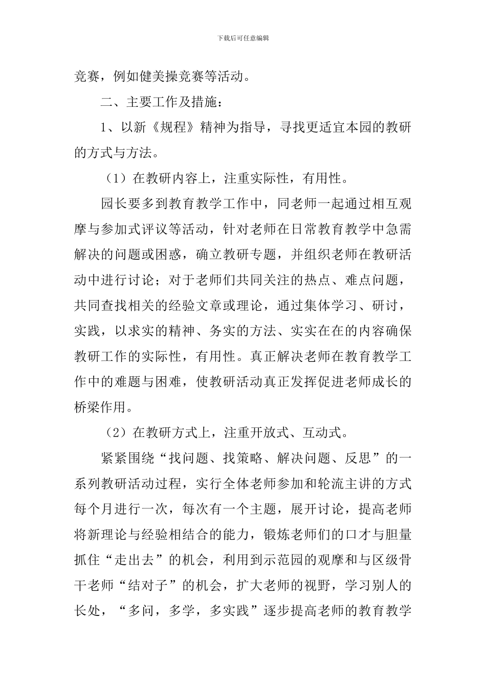 2024年小班幼师个人工作计划_第2页