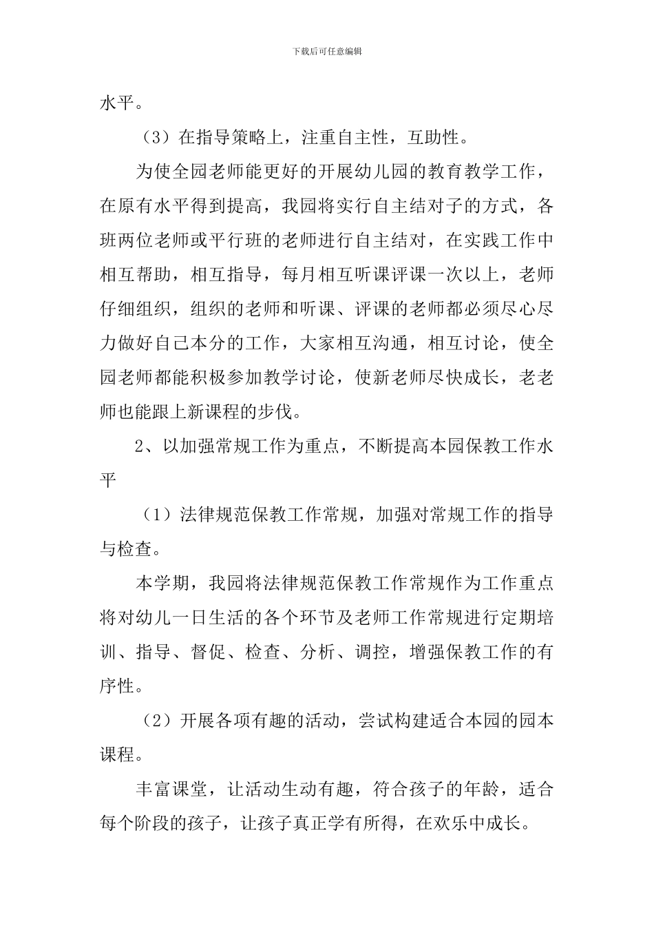 2024年小班幼师个人工作计划_第3页