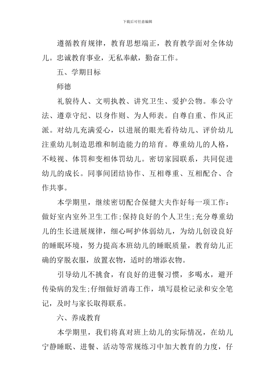 2024年小班第一学期个人工作计划_第2页