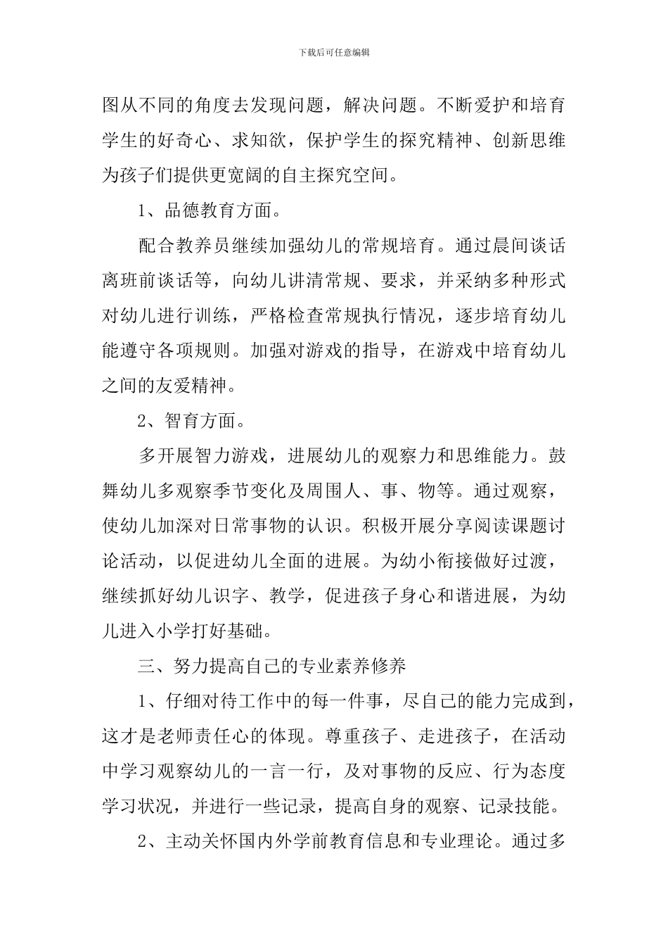 2024年小班配班个人工作计划_第2页