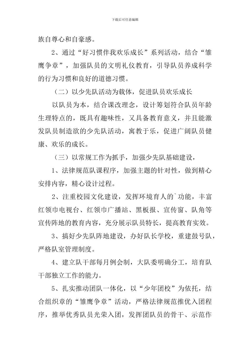 2024年少先队工作计划范例_第2页