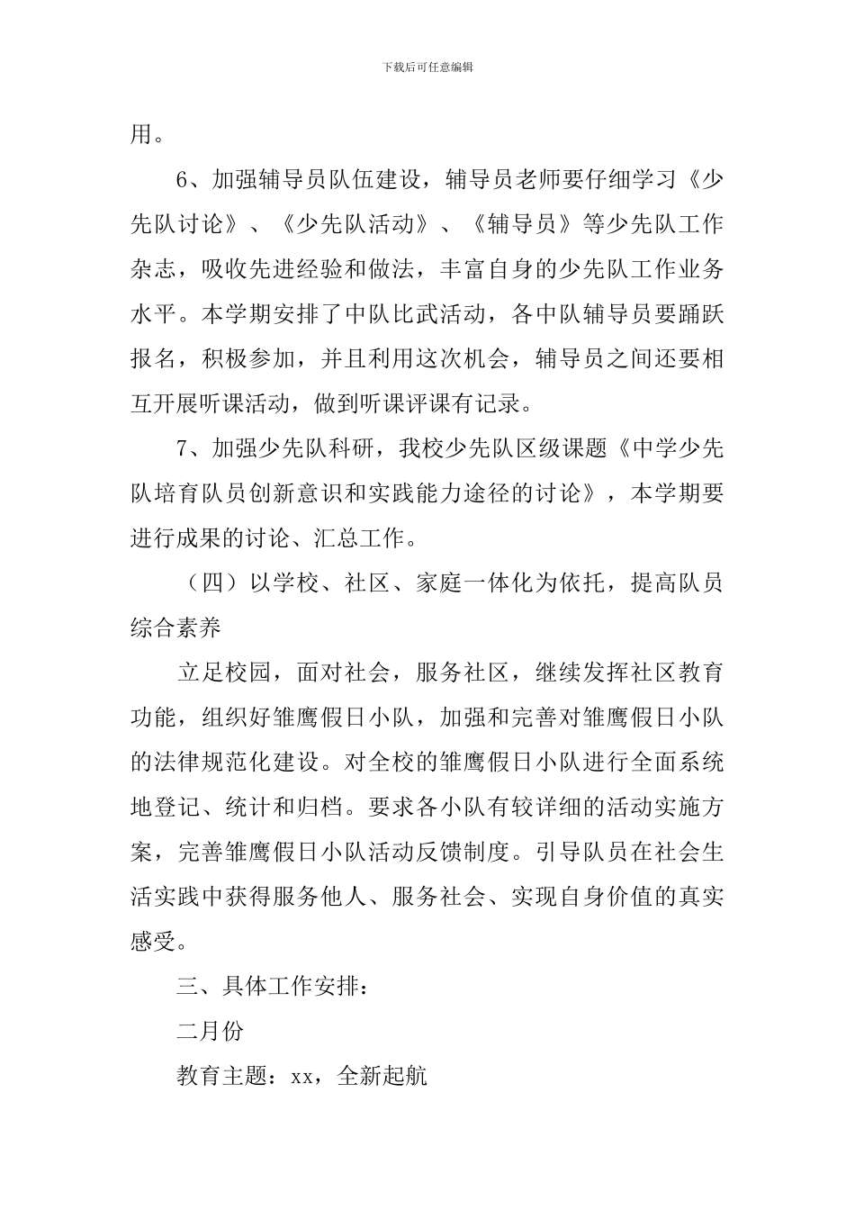 2024年少先队工作计划范例_第3页