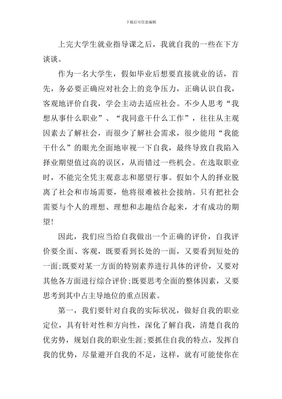 2024年就业指导课心得感悟_第2页